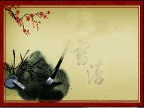 北师大版书法三年级上册《第10课 竖折》PPT课件2