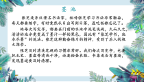 北师大版书法三年级上册《第13课 竖钩》PPT课件2