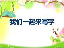 北师大版书法三年级上册《第2课 垂露竖》PPT课件1