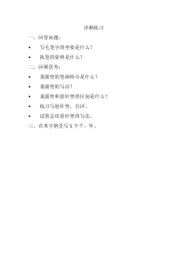 北师大版书法三年级上册《第3课 悬针竖》课后习题1