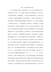 北师大版书法三年级上册《第1课 横》教学反思1