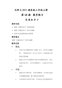 北师大版书法三年级上册《第16课 集字练习》教学反思5