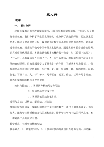 北师大版书法三年级上册《第5课 短撇》说课稿2