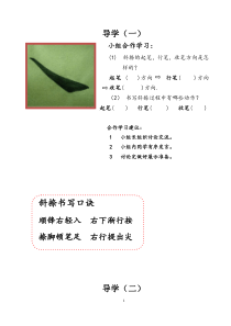 北师大版书法三年级上册《第7课 捺》导学案1