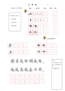 北师大版书法三年级上册《第10课 竖折》课后习题1