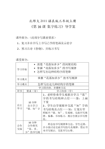 北师大版书法三年级上册《第16课 集字练习》导学案 6