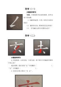 北师大版书法三年级上册《第12课 撇折》教学素材1