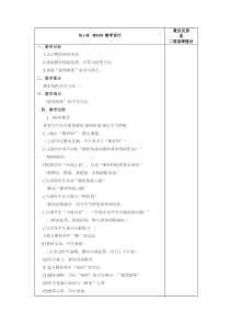 北师大版书法三年级下册《第4课 横折钩》教学设计4