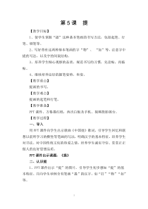 北师大版书法三年级下册《第5课 提》教学设计1