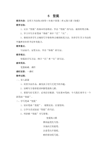 北师大版书法三年级下册《第6课 竖提》教学设计2