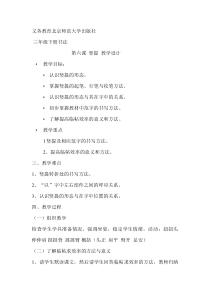 北师大版书法三年级下册《第6课 竖提》教学设计3