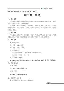 北师大版书法三年级下册《第7课 撇点》教学设计1
