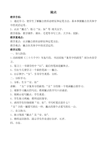 北师大版书法三年级下册《第7课 撇点》教学设计2