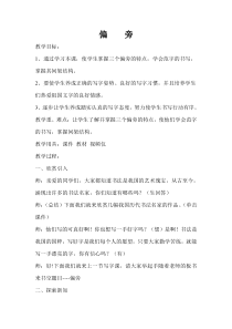 北师大版书法三年级下册《第8课 集字练习》教学设计1
