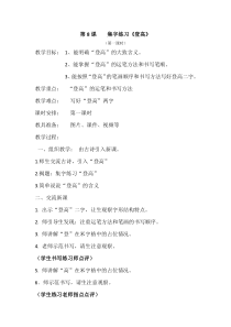 北师大版书法三年级下册《第8课 集字练习》教学设计3