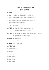 北师大版书法三年级下册《第9课 两横并排》教学设计1