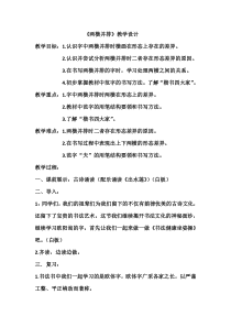 北师大版书法三年级下册《第9课 两横并排》教学设计2