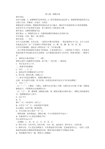 北师大版书法三年级下册《第9课 两横并排》教学设计3