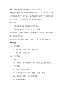 北师大版书法三年级下册《第9课 两横并排》教学设计4