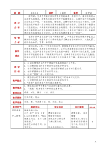 北师大版书法三年级下册《第11课 横竖组合》教学设计1