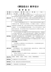 北师大版书法三年级下册《第11课 横竖组合》教学设计2