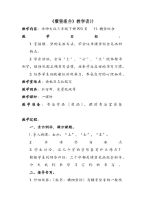 北师大版书法三年级下册《第11课 横竖组合》教学设计3