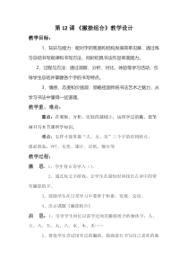 北师大版书法三年级下册《第12课 撇捺组合》教学设计1