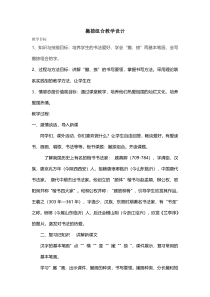 北师大版书法三年级下册《第12课 撇捺组合》教学设计2