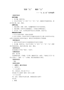 北师大版书法三年级下册《第12课 撇捺组合》教学设计4