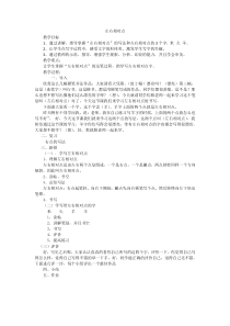 北师大版书法三年级下册《第13课 左右相对点》教学设计5