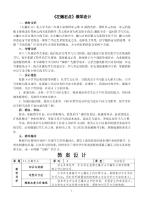 北师大版书法三年级下册《第14课 左撇右点》教学设计2