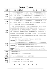 北师大版书法三年级下册《第14课 左撇右点》教学设计4