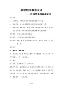 北师大版书法三年级下册《第16课 集字练习》教学设计1