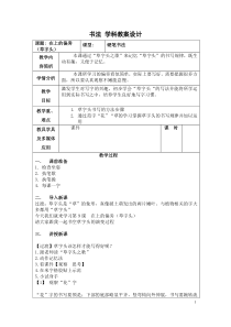 北师大版书法三年级下册《第16课 集字练习》教学设计2