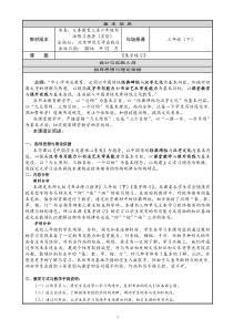 北师大版书法三年级下册《第16课 集字练习》教学设计4