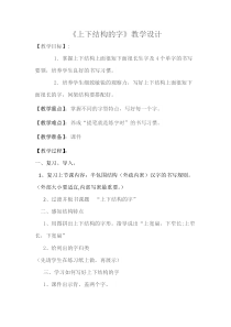 北师大版书法三年级下册《第16课 集字练习》教学设计5