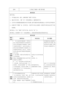 北师大版书法三年级下册《第1课 斜钩》教学设计2