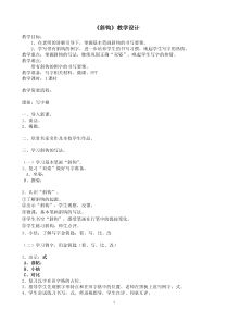 北师大版书法三年级下册《第1课 斜钩》教学设计3