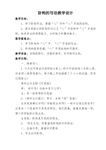 北师大版书法三年级下册《第2课 卧钩》教学设计1