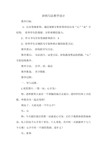 北师大版书法三年级下册《第2课 卧钩》教学设计2