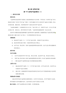 《第一节 世界的气温和降水》教学设计1-中图版地理八年级上册