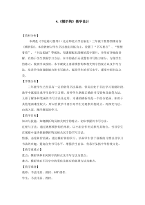 北师大版书法三年级下册《第4课 横折钩》教学设计1