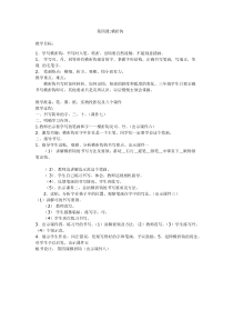 北师大版书法三年级下册《第4课 横折钩》教学设计2