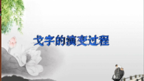 北师大版书法三年级下册《第1课 斜钩》PPT课件3