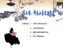 北师大版书法三年级下册《第3课 竖弯钩》PPT课件3