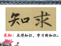 北师大版书法三年级下册《第16课 集字练习》PPT课件3
