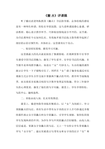 北师大版书法三年级下册《第7课 撇点》说课稿1