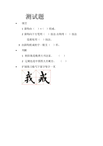 北师大版书法三年级下册《第1课 斜钩》课后习题1