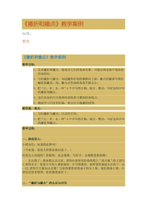 北师大版书法三年级下册《第7课 撇点》教学素材2