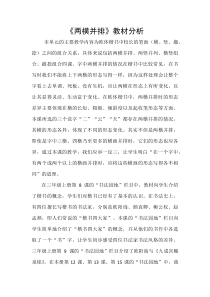 北师大版书法三年级下册《第9课 两横并排》教学素材1